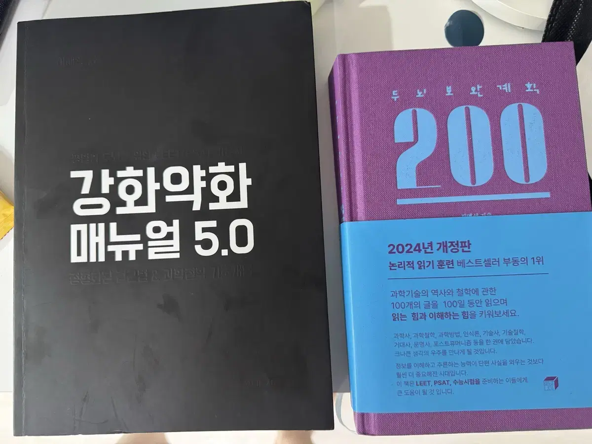 강화약화매뉴얼 5.0 , 두뇌보완계획 200